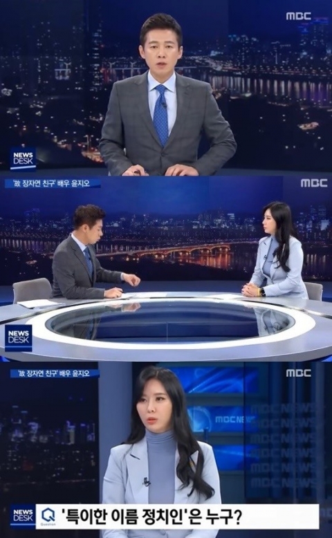 왕종명 앵커, ‘장자연 사건 실명’ 무리한 요구에 윤지오 “책임져 줄 수 있나”