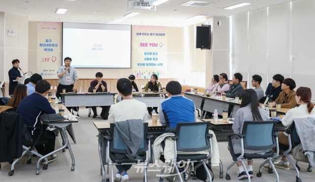 광주광역시 동구청, ‘청년과 함께 만드는 청년정책’ 워크숍 개최