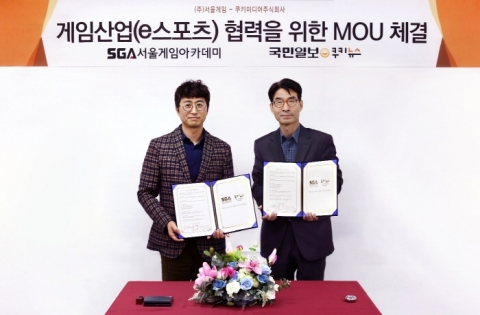 SGA서울게임아카데미-쿠키뉴스, e스포츠 활성화 MOU 체결