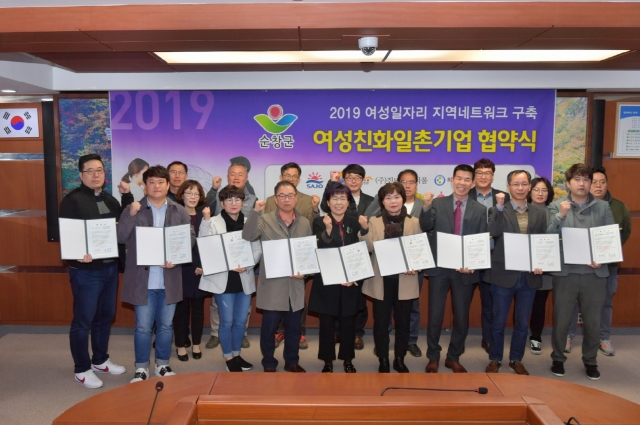 순창군-관내 기업, 여성친화일촌기업 협약식 개최