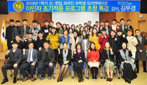 호남대 국제교류본부, 이민자 조기적응 프로그램 진행