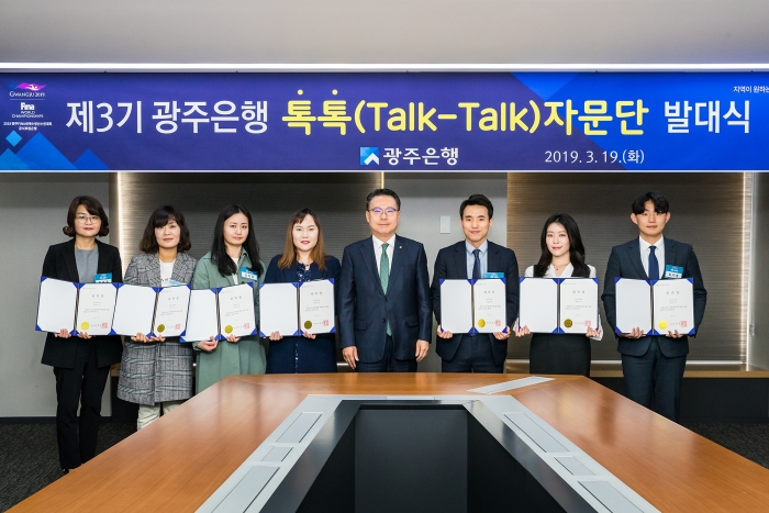 광주은행, ‘톡톡(Talk-Talk)자문단’ 3기 발대식 개최 기사의 사진