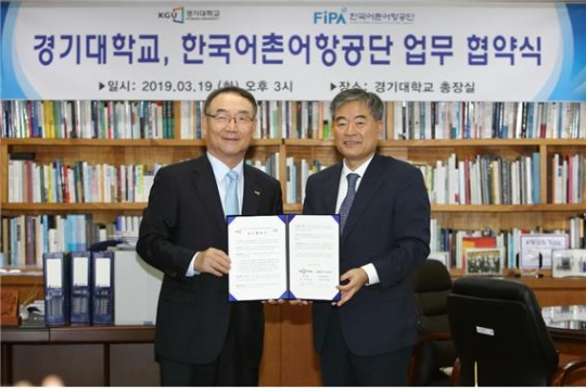 19일 최명용 한국어촌어항공단 이사장(오른쪽)과 김인규 경기대 총장(왼쪽)이 협약서에 서명한 후 기념촬영을 하고 있다.