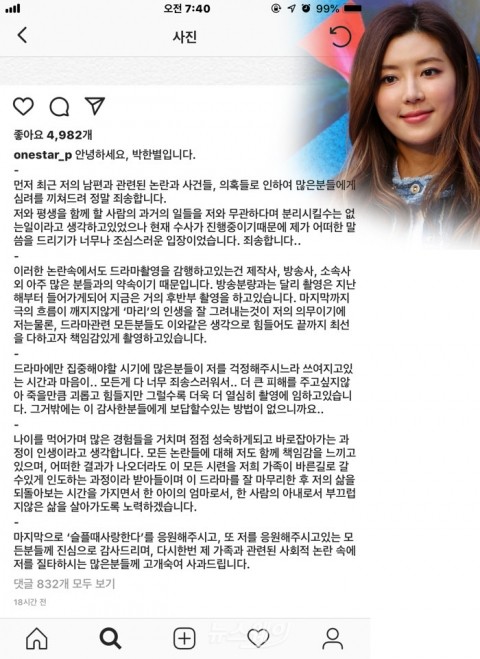 박한별, 버닝썬 게이트 연루 사과···“심려끼쳐 죄송”(전문)