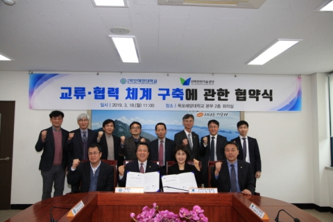 선박안전기술공단-목포해양대, 기술교류·인재양성 MOU 체결