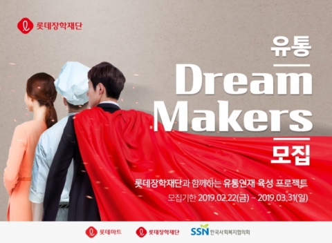 한국사회복지협의회, ‘유통-Dream Makers’ 교육 대상 모집...청년일자리 창출 연계 기사의 사진