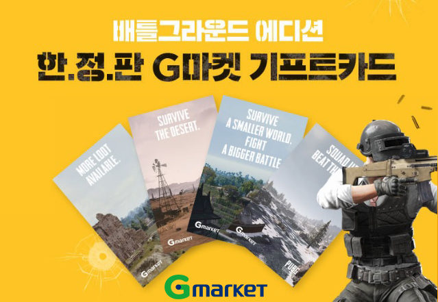 지마켓, 배틀그라운드 에디션 ‘기프트카드’ 출시 기사의 사진