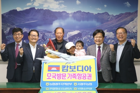 농협광주본부, 서광주농협 다문화가정에 모국방문 지원