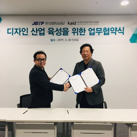 전북테크노파크, 전북 디자인 산업 경쟁력 제고를 위한 협력체계 구축