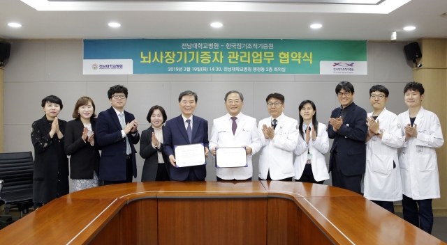 전남대병원, 한국장기조직기증원과 MOU 체결
