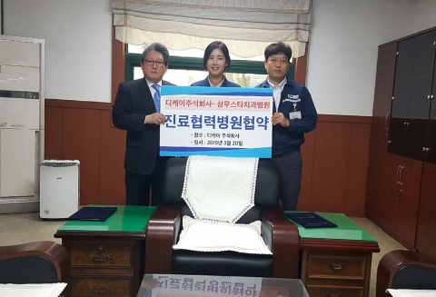상무스타치과병원, 디케이주식회사와 진료협약