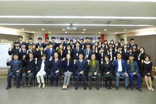 대구과학대학교 국제세미나실에서 19일 진행된, 2019학년도 학생임원임명식에서 박준 총장(1열 왼쪽에서 6번째)을 비롯한 교수와 학생임원들이 단체 기념촬영을 하고 있다.(사진제공=대구과학대)