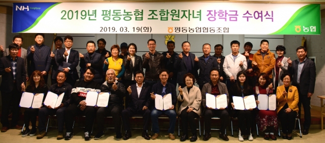 평동농협, 2019년 조합원 자녀 장학금 수여식