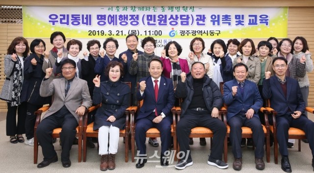 광주광역시 동구청, ‘우리 동네 명예행정관’ 위촉