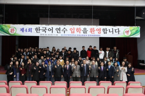 목포해양대, ‘2019년 제1회 한국어 연수 입학식’ 개최