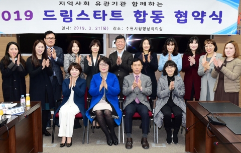 수원시, 드림스타트 아동에게 심리상담 등 지원 확대