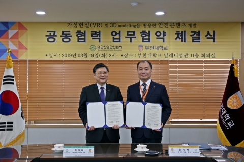 부천대학교·대한산업안전협회, 첨단 안전교육 콘텐츠 보급 협약