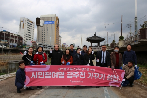광주문화재단 임직원, 광주천은 우리가 지킨다!