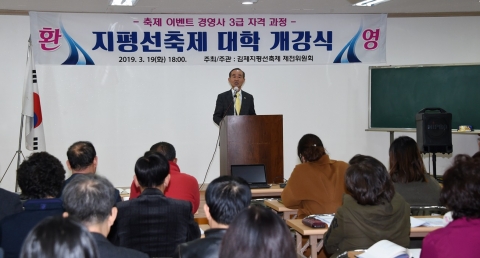 지평선축제 제전위원회, 「지평선축제 대학 개강식」개최