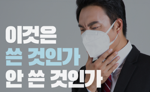 이것은 쓴 것인가 안 쓴 것인가