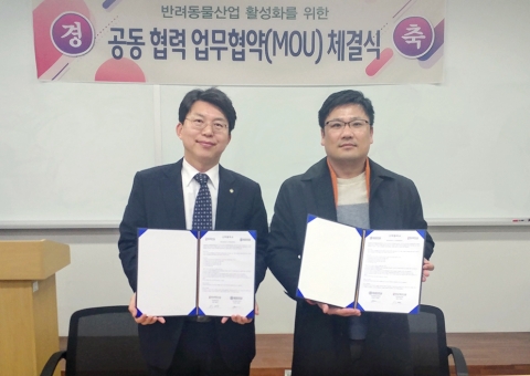 원광대 반려동물산업학과, 한국애견신문과 반려동물 산업발전 협약