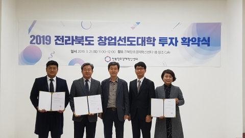 전북대 창업지원단, 창업 교육과 투자 ‘탄력’