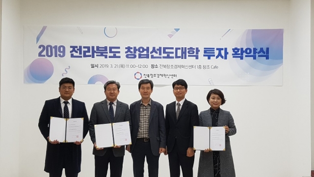 전북대 창업지원단, 창업 교육과 투자 ‘탄력’
