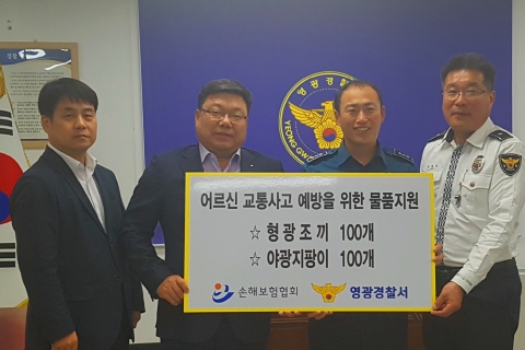 손보협회 서부본부, 전남 영광署에 ‘교통안전물품’ 전달