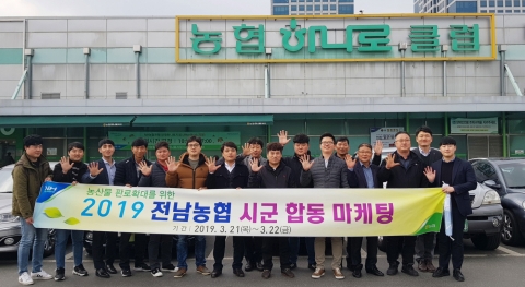 전남농협, 전남우수농산물 수도권 합동마케팅 실시