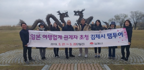 김제시, 「일본 여행업계 관계자 초청」 팸투어 진행