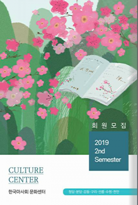 한국마사회 종로지사, 2학기 문화센터 수강생모집