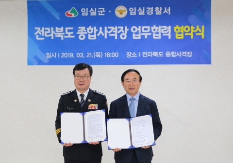 임실군·임실경찰서, 전라북도 종합사격장 업무협약 체결