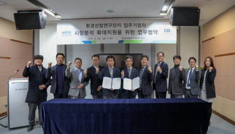 한국환경산업기술원, 환경산업연구단지 입주기업 시험분석 확대지원