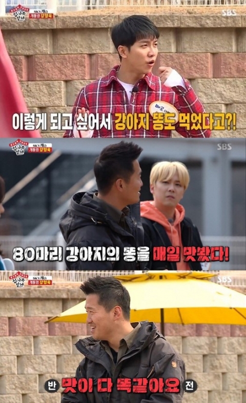 ‘집사부일체’ 강형욱 “매일 80마리 강아지 똥 맛봤다”···왜?