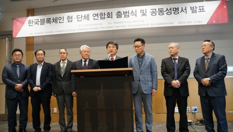 “ICO허용·제도 마련”···한국블록체인협단체연합회 공식 출범