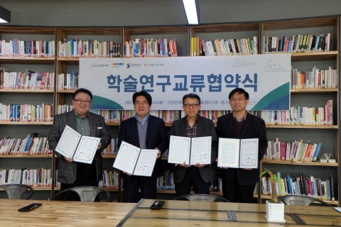 경기문화재단, 인천문화재단 등과 '학술연구교류협약' 체결