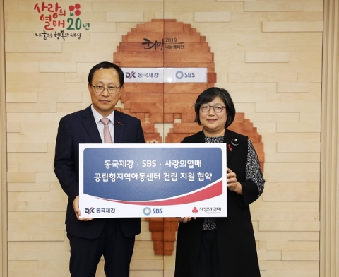 동국제강, 공립형 지역아동센터 후원 협약