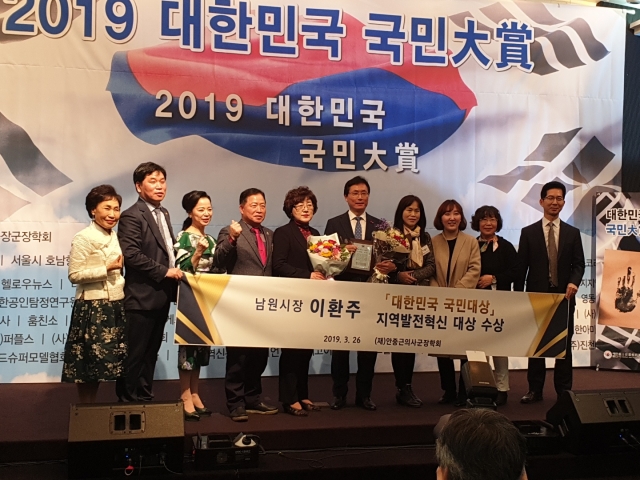 이환주 남원시장, 지역발전혁신대상 수상