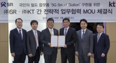 SR-KT, 전략적 업무협력 체결···‘5G 스마트 스테이션’ 구현