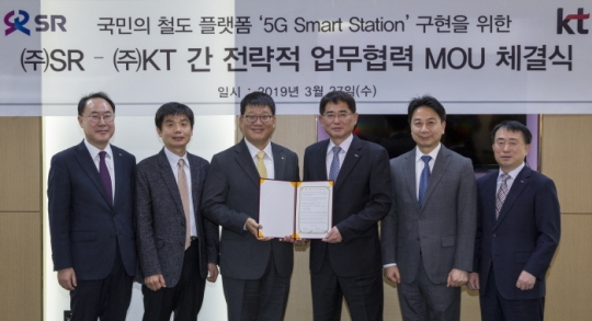 27일 김형성 SR 기술본부장(사진 오른쪽에서 세 번째)과 이창근 KT 공공고객본부장(사진 왼쪽에서 세 번째)이 5G 스마트 스테이션 구현을 위한 MOU를 체결하고 기념촬영을 하고 있다.