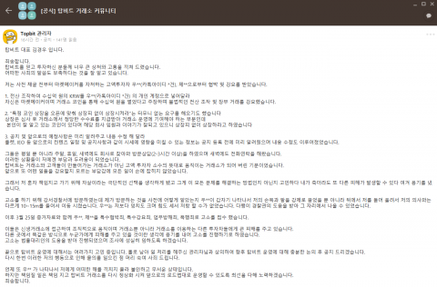 “협박 당했다”···잠적했던 김경우 탑비트 대표 복귀