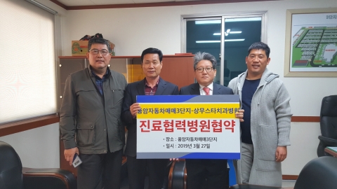 상무스타치과병원, 풍암자동차매매 3단지와 진료협력 협약