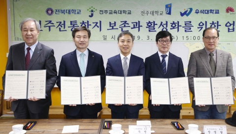 전주시, 전북대 등 4개 대학과 전주한지산업 활성화 ‘맞손’