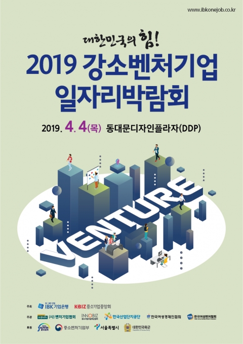 IBK기업은행, 내달 4일 ‘강소벤처기업 일자리박람회’ 개최