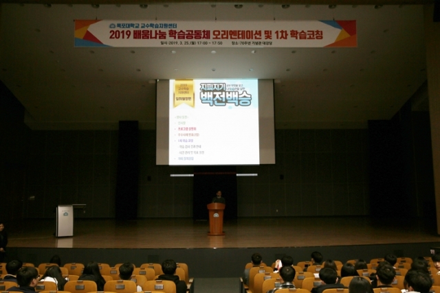 목포대, ‘2019-1학기 학습공동체 오리엔테이션’ 개최