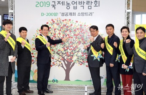 국제농업박람회, ‘성공개최 소망트리’ 눈길