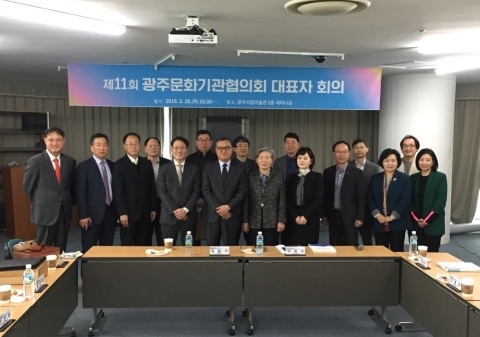 광주문화기관협의회, 제11회 대표자회의 성료