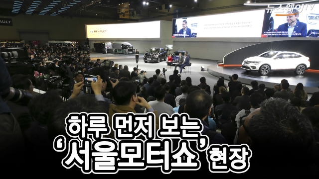 하루 먼저 만나보는 ‘2019 서울모터쇼’···국내외 완성차 업체 20여 곳 참여