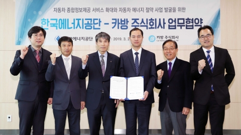 한국에너지공단-카방(주), 자동차 에너지 절약 사업 발굴 MOU 체결