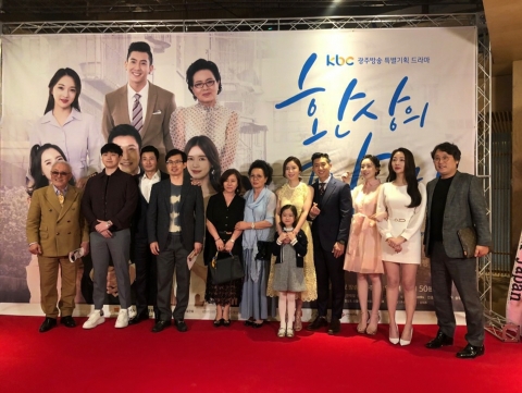 상무스타치과병원 후원, KBC 드라마 ‘환상의 타이밍’ 제작발표회